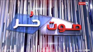 تعزيزات الموازنة تنعش خطة طموحة للخدمات في بغداد.. في صوت حر مع مصطفى لطيف