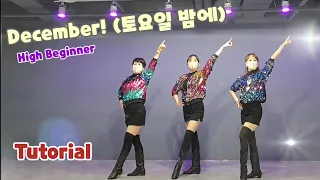 [W라인댄스] December! (토요일 밤에) Line Dance/High Beginner/Tutorial