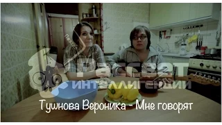 Тушнова Вероника - Мне говорят (рассвет Интеллигенции)