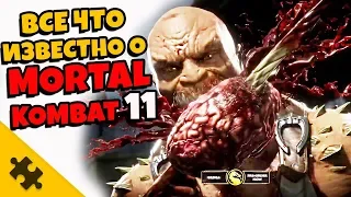 MORTAL KOMBAT 11 - ФАТАЛИТИ, персонажи, СЮЖЕТ, КАСТОМИЗАЦИЯ, ДАТА ВЫХОДА