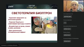 Вебинар "Светотерапия поляризованным светом Биоптрон", Санкт-Петербург