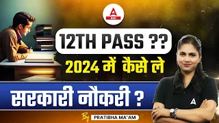 Government Job for 12th Pass Students | Upcoming Govt Jobs 2024