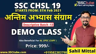 🔴 SSC CHSL 19 | DESCRIPTIVE EXAM | DEMO CLASS | By Sahil Sir (Dr. Vocab)