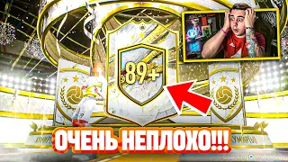 ОЧЕНЬ НЕПЛОХОЙ УЛОВ!!! Я ОТКРЫЛ ФИНАЛЬНЫЙ ПАК с ПРАЙМ/ЧМ КУМИРОМ 89+ FIFA 23