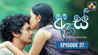 Es || ඇස්  ll Episode 27 ll 08th August 2022