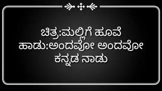 Andavo Andavo Kannada Full Karoke free