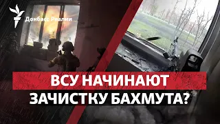 ВСУ заняли высоты вокруг Бахмута, Путин взялся за Суровикина | Радио Донбасс.Реалии