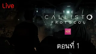 The Callisto Protocol #1 แปลไทยเท่าที่แปลได้