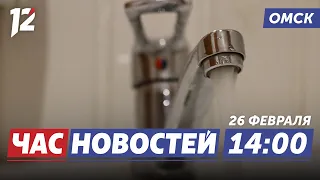 Отключение воды / Спасли во время полёта / Благотворительный концерт. Новости Омска