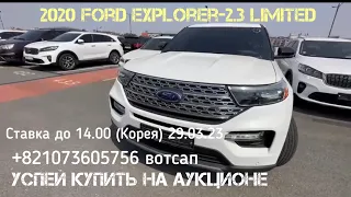 2020Ford Explorer-2.3 -4wd Limited продан (2950.000руб под ключ во Владивостоке) мы не купили.