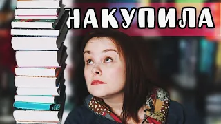 Книжные покупки - 30 НОВЫХ КНИГ 😲 | Book Haul #47