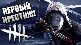 Dead by Daylight ► ПЕРВЫЙ ПРЕСТИЖ НОВОГО МАНЬЯКА ДБД "ЛЕГИОНА"! КРОВАВЫЙ НОЖ В ДЭД БАЙ ДЕЙЛАЙТ!