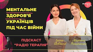 Ментальне здоров'я українців під час війни.