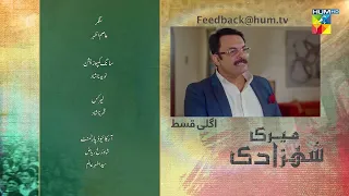 Meri Shehzadi - Episode 18 Teaser - #urwahocane - #alirehmankhan - 12th January 2023 - HUM TV