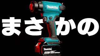 Makita 18V Heat Gun