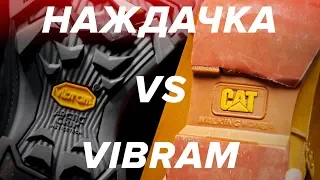 КАК НЕ СКОЛЬЗИТЬ НА ЛЬДУ. НАЖДАЧНАЯ БУМАГА ПРОТИВ VIBRAM ARCTIC GRIP.