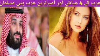 4 RICHEST AND EXTRAVAGANT ARAB PEOPLE AND THEIR LIFE STYLE URDU / HINDI BY URDU STORIES