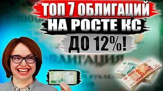 Какие облигации покупать в 2023?🔥 ТОП-7 облигаций СЕЙЧАС от 14%!  Покупать ли ОФЗ? Ключевая ставка