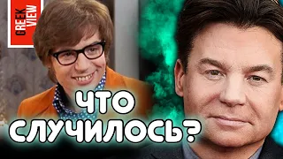 Как один контракт уничтожил карьеру Майка Майерса?