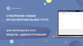 МУЛЬТИПРОФІЛЬ | #1 Створення мультипрофільних груп з нуля