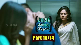 Ekkadiki Pothavu Chinnavada Movie Parts 10/14 | Nikhil, Hebah Patel, Avika Gor | Volga Videoa 2017