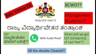 SSP Scholarship Amount Sanction Update - BCWD| Management Students | with Audio Proof