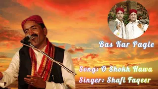 Shafi Faqeer Sindhi Song O Shokh Hawa Bas Kar Pagle