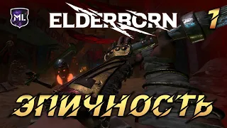 ELDERBORN - Прохождение № 1 - Эпичность