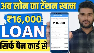 ✅ NO CIBIL ₹16,000 INSTANT LOAN APP FAST APPROVAL - New Loan App 2024 || Without Income Proof Loan