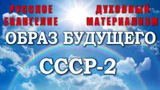 СССР 2  часть 1