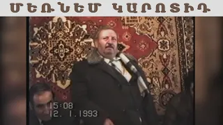 Հայրիկ Ղազարյան Մեռնեմ կարոտիդ / Hayrik Ghazaryan Mernem Karotid
