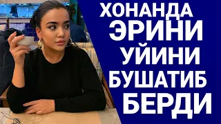 ХОНАНДА РУХШОНА ЭРИНИ УЙИНИ БУШАТИБ БОЛАЛАРИНИ ОЛИБ КЕТДИ