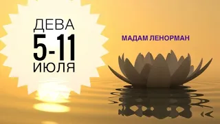 🌟❤️✨ДЕВА ♍️  5-11 июля 2021 года/Таро/Ленорман/ Прогноз