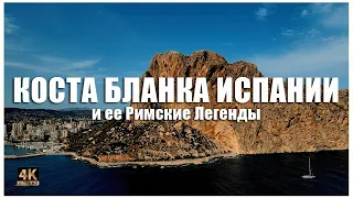 «Белый берег» ИСПАНИИ 🌊