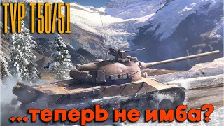 Tanks BLITZ. TVP T50/51 в обновлении 10.3.