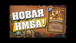 АГРО БАКУ ПАЛАДИН НА НЕЧЕТНЫХ КАРТАХ | Hearthstone Ведьмин Лес