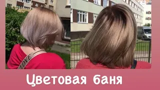 ЦВЕТОВАЯ БАНЯ