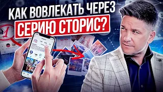 Как вовлекать через серию сторис? Как вовлекать через серию сторис в инстаграм для рекрутинга в МЛМ?