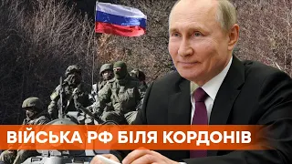 Россия угрожает Украине и стягивает войска к границе: что задумал Путин и реакция мира