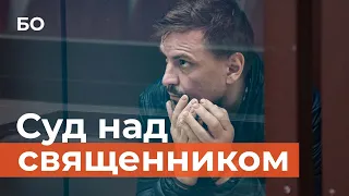 Что сказал в суде священник, жестоко убивший жену в Нижнекамске?