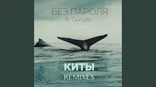 Киты (Sergey Kalinovsky Remix)