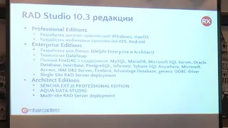 Что нужно знать пользователям RAD Studio Сергей Кожевников 13 11 18