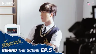 Second Chance จังหวะจะรัก | Behind The Scene EP.5 | M Flow Entertainment Official