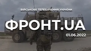 ФРОНТ.UA [01.06.22] ЗНИЩЕНА КОЛОНА ОКУПАНТІВ, «ВОВКОДАВИ» В ЗСУ, БПЛА «RQ 20 ПУМА»