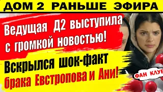 Дом 2 новости 30 декабря. Ведущая выступила с громкой новостью