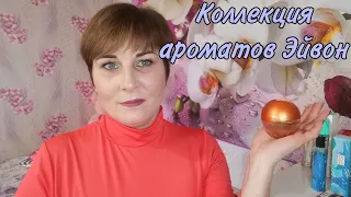 Коллекция ароматов Эйвон💝 #парфюмерия #avon