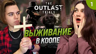 НОВЫЙ АУТЛАСТ! ПОПРОБУЙ НЕ ИСПУГАТЬСЯ! | OUTLAST 3: Trials (Ранний доступ) прохождение #1