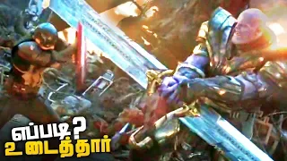 How Thanos BROKE Captain America Vibranium SHIELD ??(தமிழ்)