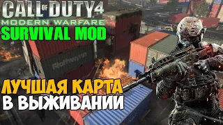 Самая Лучшая Карта в Выживании 2020 в Call of Duty Modern Warfare