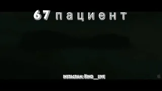 67 пациент🎬 Остров проклятых